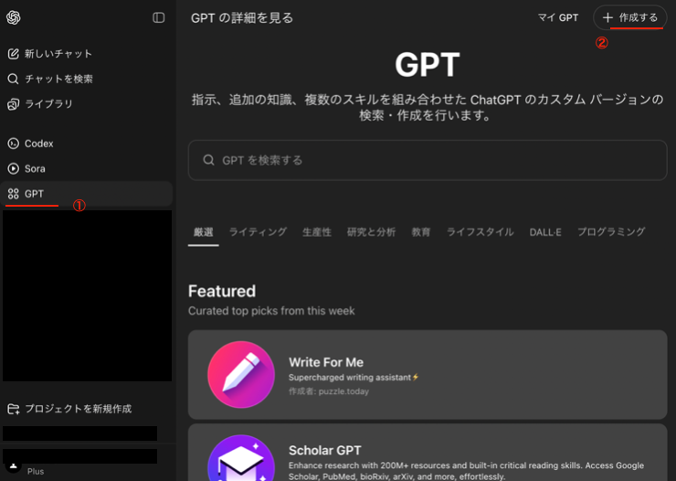 マイGPT作成画面。