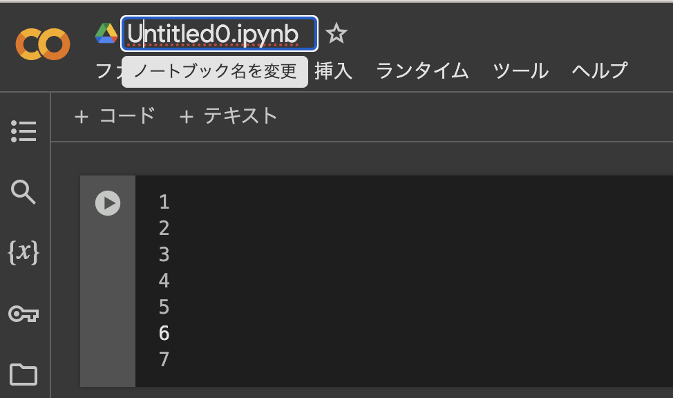 google colabのノートブックのタイトルの変え方。